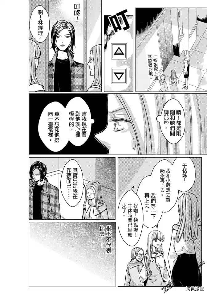 《邻居上司》漫画最新章节第1卷免费下拉式在线观看章节第【123】张图片