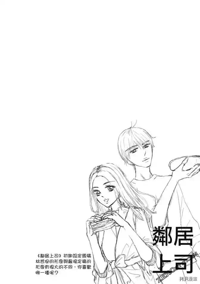 《邻居上司》漫画最新章节第1卷免费下拉式在线观看章节第【39】张图片