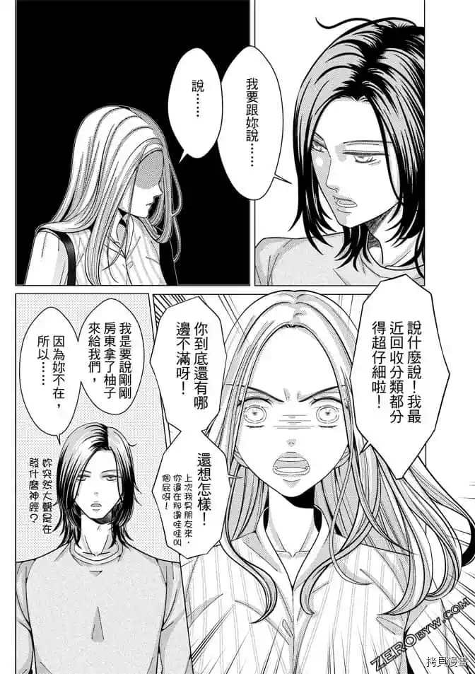 《邻居上司》漫画最新章节第1卷免费下拉式在线观看章节第【34】张图片