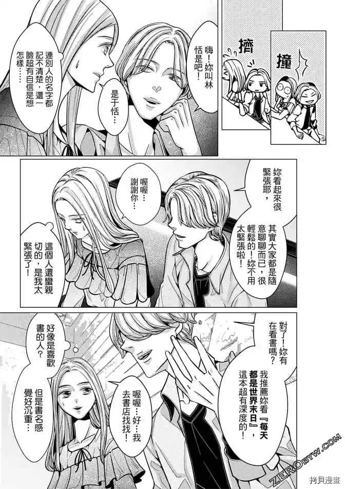 《邻居上司》漫画最新章节第1卷免费下拉式在线观看章节第【76】张图片