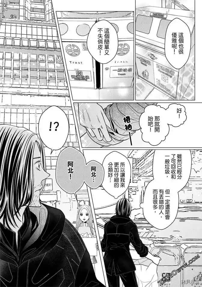 《邻居上司》漫画最新章节第1卷免费下拉式在线观看章节第【87】张图片