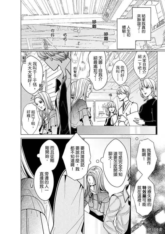 《邻居上司》漫画最新章节第1卷免费下拉式在线观看章节第【75】张图片