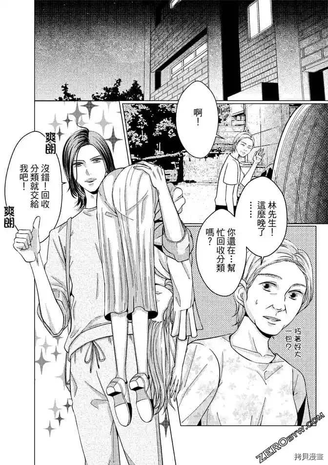 《邻居上司》漫画最新章节第1卷免费下拉式在线观看章节第【41】张图片