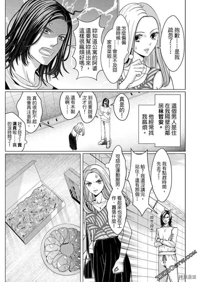 《邻居上司》漫画最新章节第1卷免费下拉式在线观看章节第【14】张图片