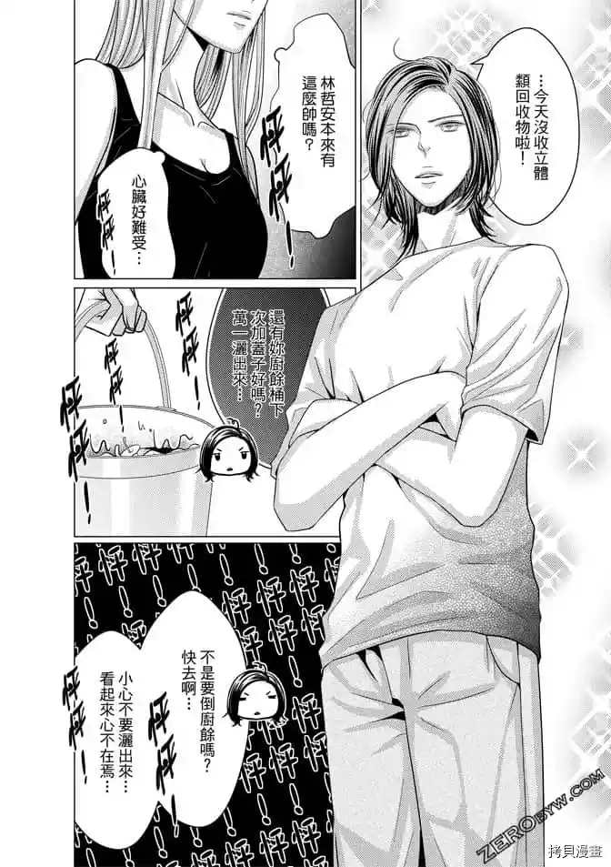 《邻居上司》漫画最新章节第1卷免费下拉式在线观看章节第【155】张图片