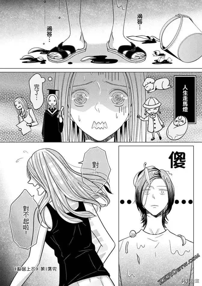 《邻居上司》漫画最新章节第1卷免费下拉式在线观看章节第【157】张图片