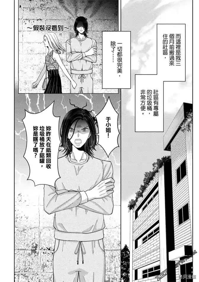 《邻居上司》漫画最新章节第1卷免费下拉式在线观看章节第【13】张图片