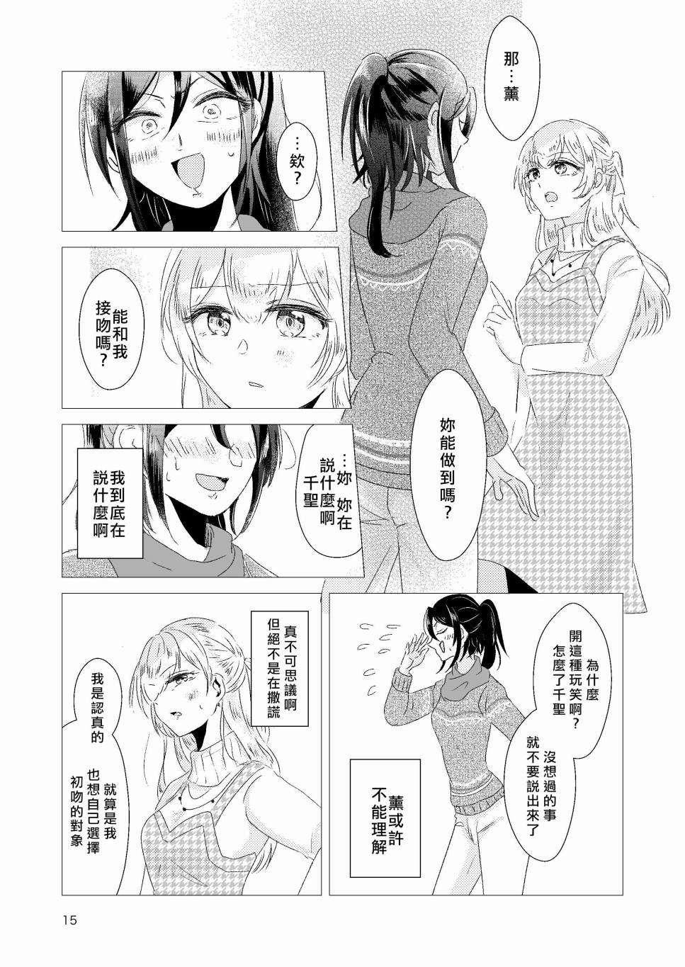 《EPHEMERAL XXX》漫画最新章节免费下拉式在线观看章节第【15】张图片