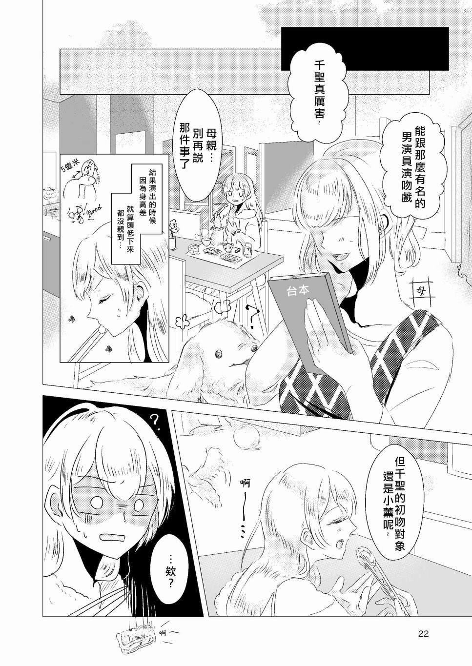 《EPHEMERAL XXX》漫画最新章节免费下拉式在线观看章节第【22】张图片