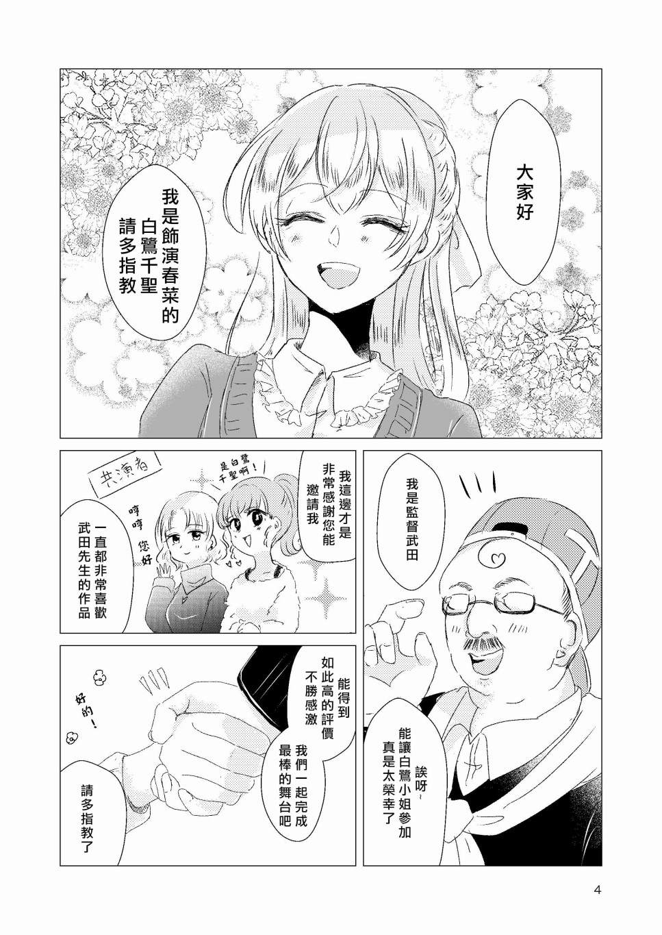 《EPHEMERAL XXX》漫画最新章节免费下拉式在线观看章节第【4】张图片