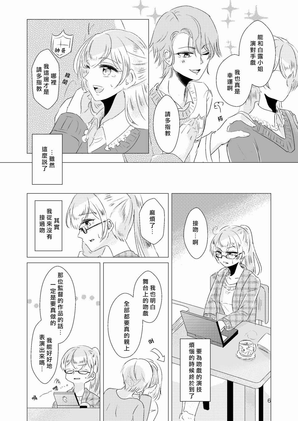 《EPHEMERAL XXX》漫画最新章节免费下拉式在线观看章节第【6】张图片