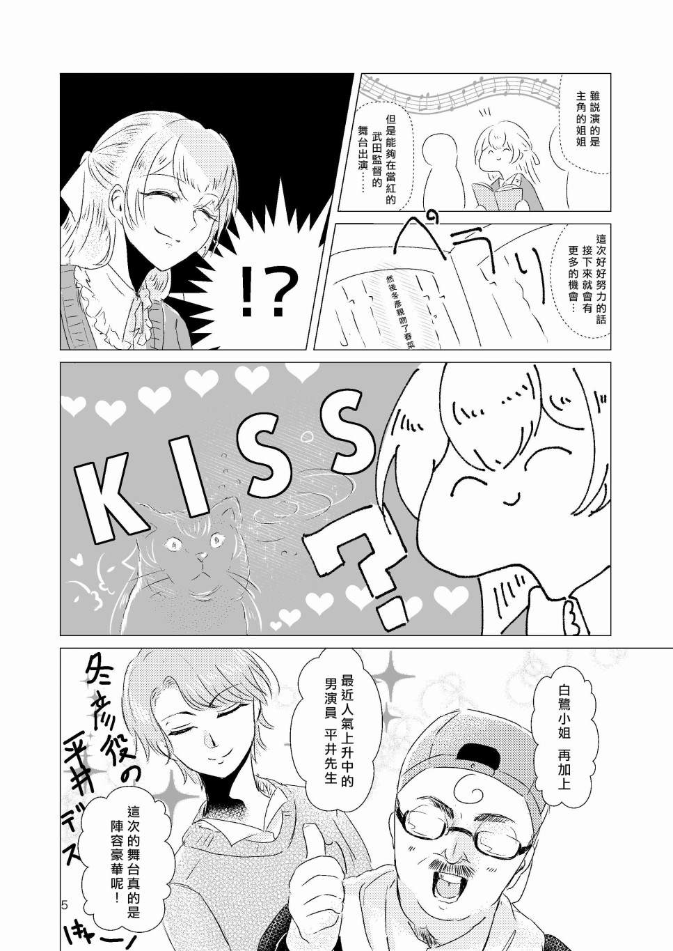 《EPHEMERAL XXX》漫画最新章节免费下拉式在线观看章节第【5】张图片