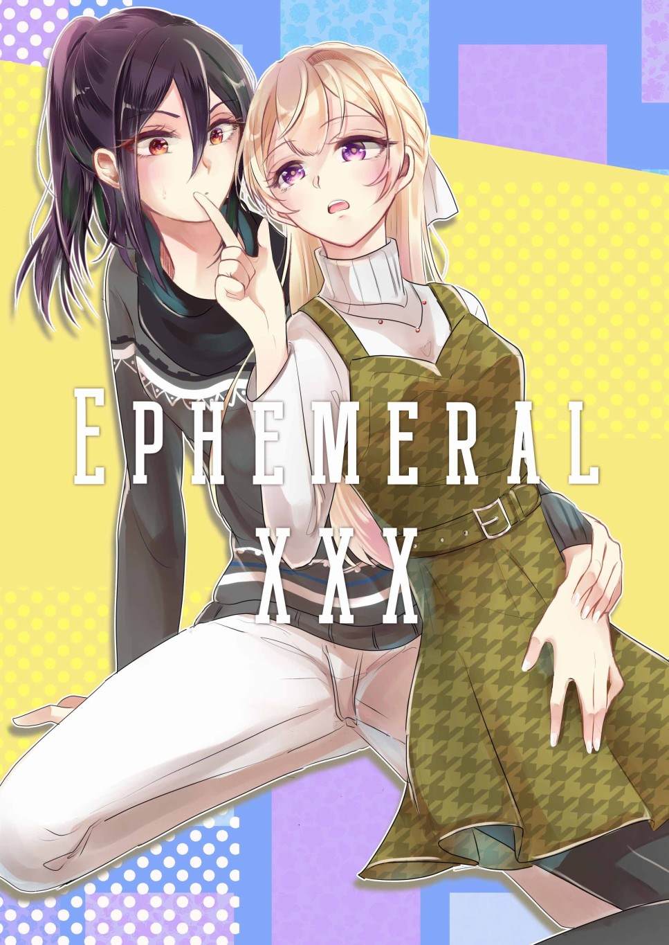 《EPHEMERAL XXX》漫画最新章节免费下拉式在线观看章节第【2】张图片