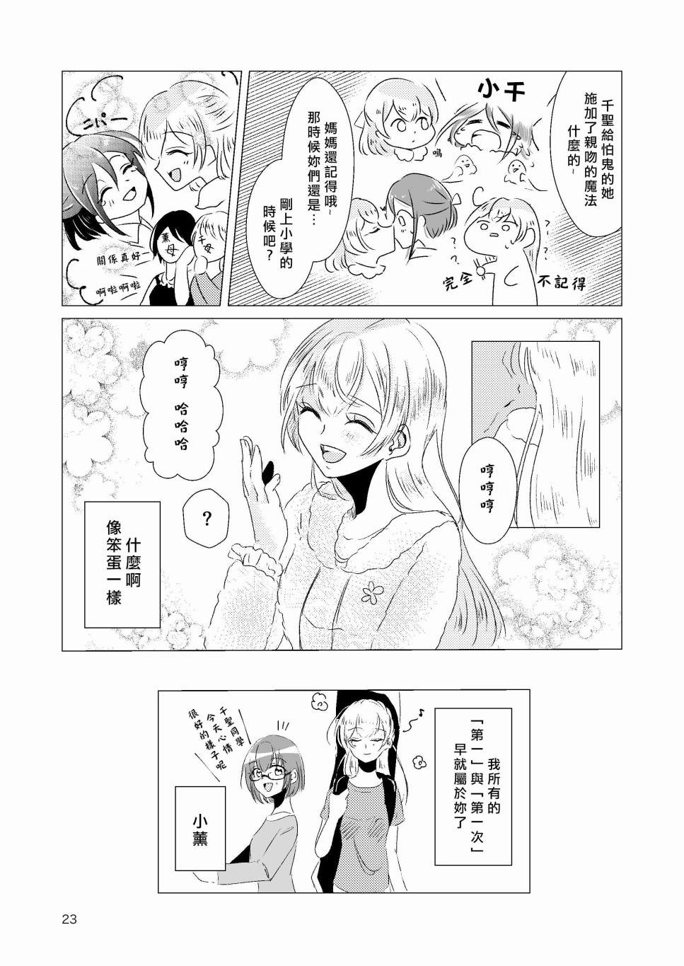 《EPHEMERAL XXX》漫画最新章节免费下拉式在线观看章节第【23】张图片