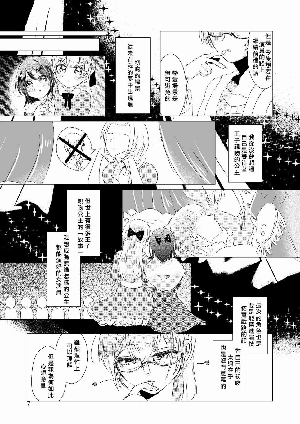 《EPHEMERAL XXX》漫画最新章节免费下拉式在线观看章节第【7】张图片