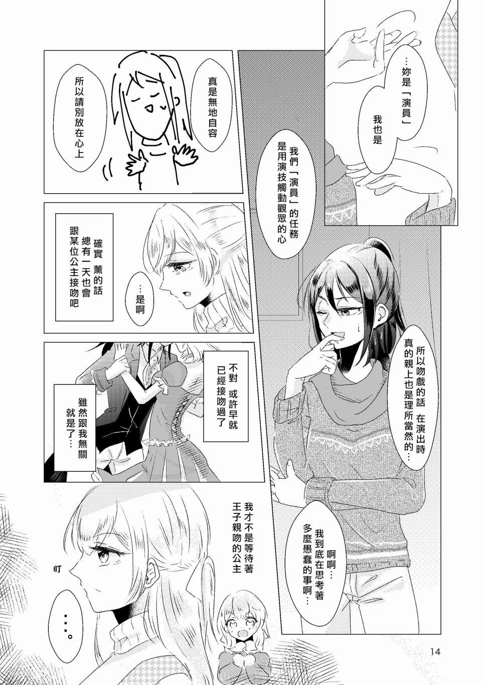 《EPHEMERAL XXX》漫画最新章节免费下拉式在线观看章节第【14】张图片