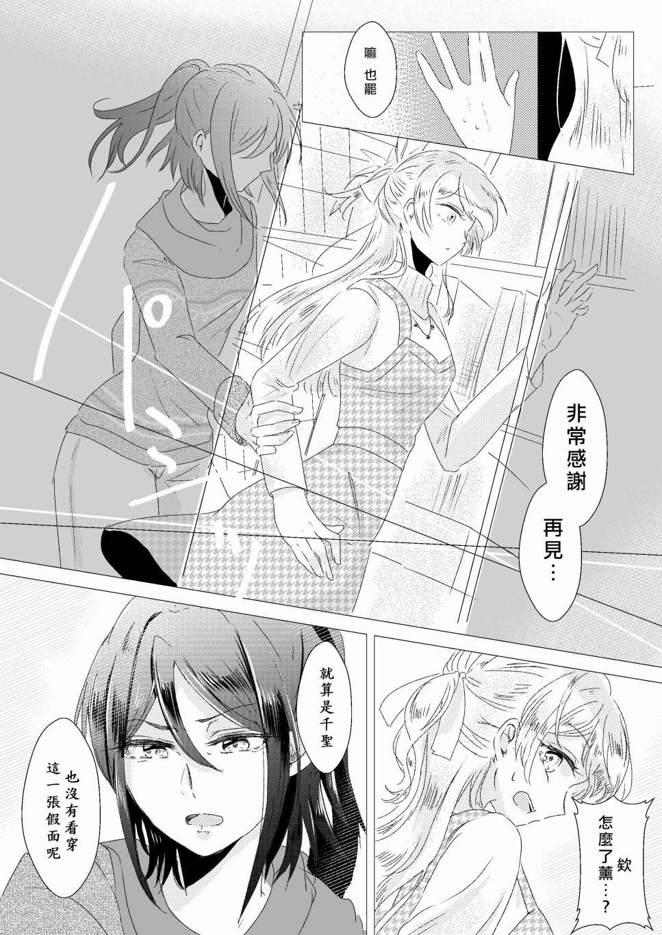 《EPHEMERAL XXX》漫画最新章节免费下拉式在线观看章节第【12】张图片