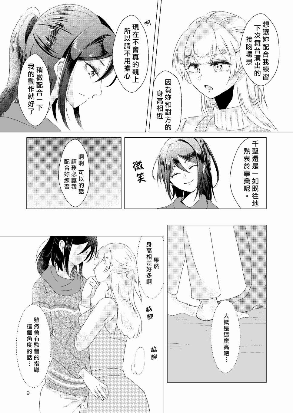 《EPHEMERAL XXX》漫画最新章节免费下拉式在线观看章节第【9】张图片