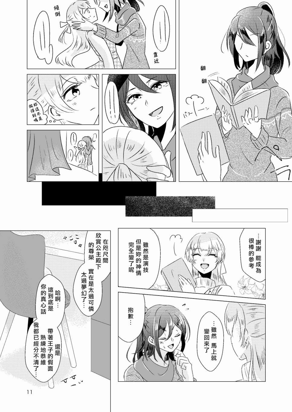 《EPHEMERAL XXX》漫画最新章节免费下拉式在线观看章节第【11】张图片