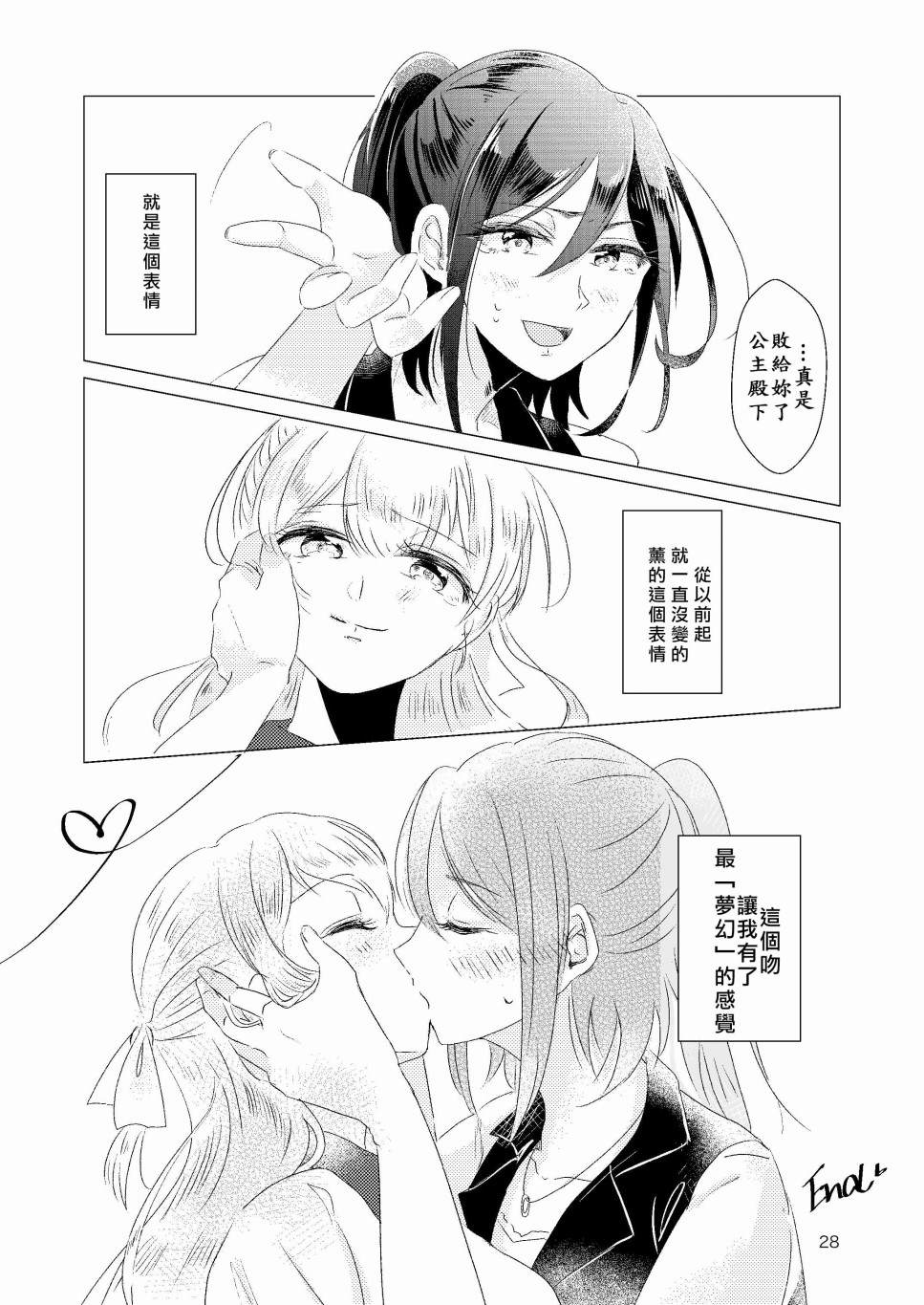 《EPHEMERAL XXX》漫画最新章节免费下拉式在线观看章节第【28】张图片