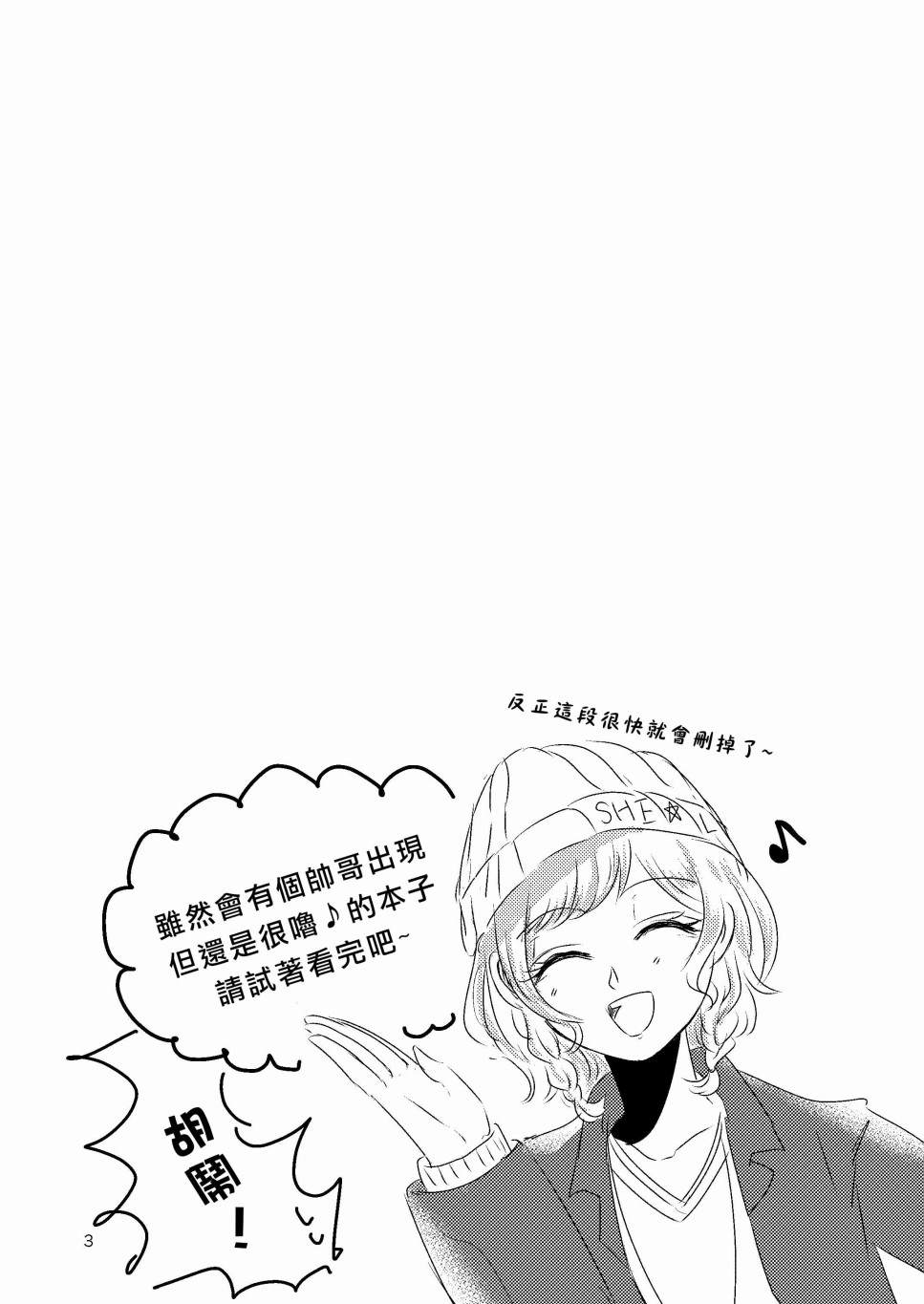 《EPHEMERAL XXX》漫画最新章节免费下拉式在线观看章节第【3】张图片