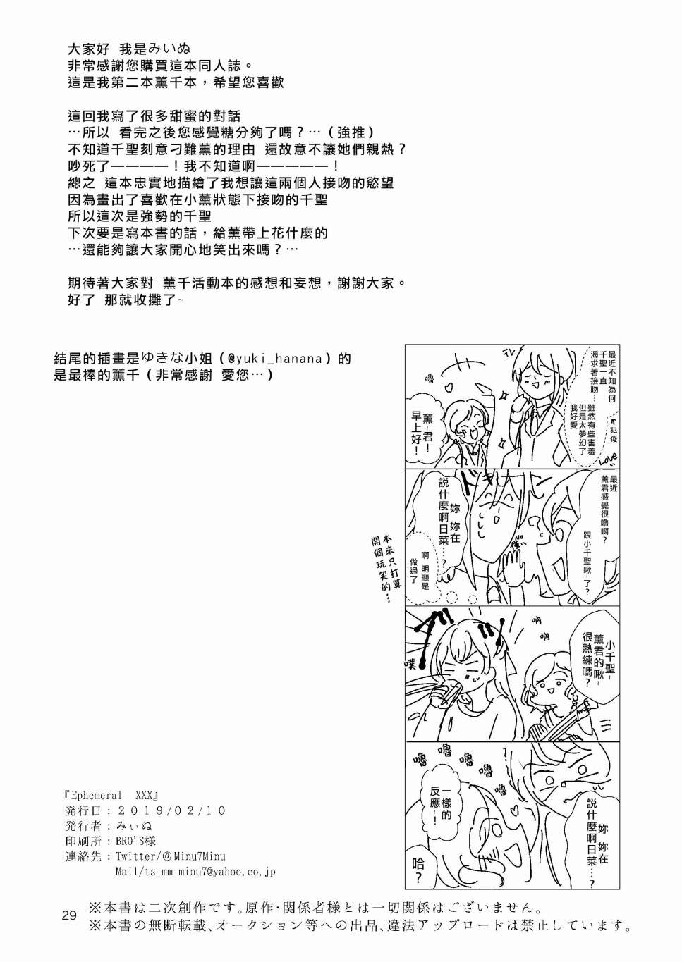 《EPHEMERAL XXX》漫画最新章节免费下拉式在线观看章节第【29】张图片