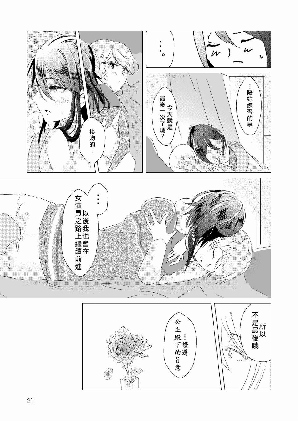 《EPHEMERAL XXX》漫画最新章节免费下拉式在线观看章节第【21】张图片