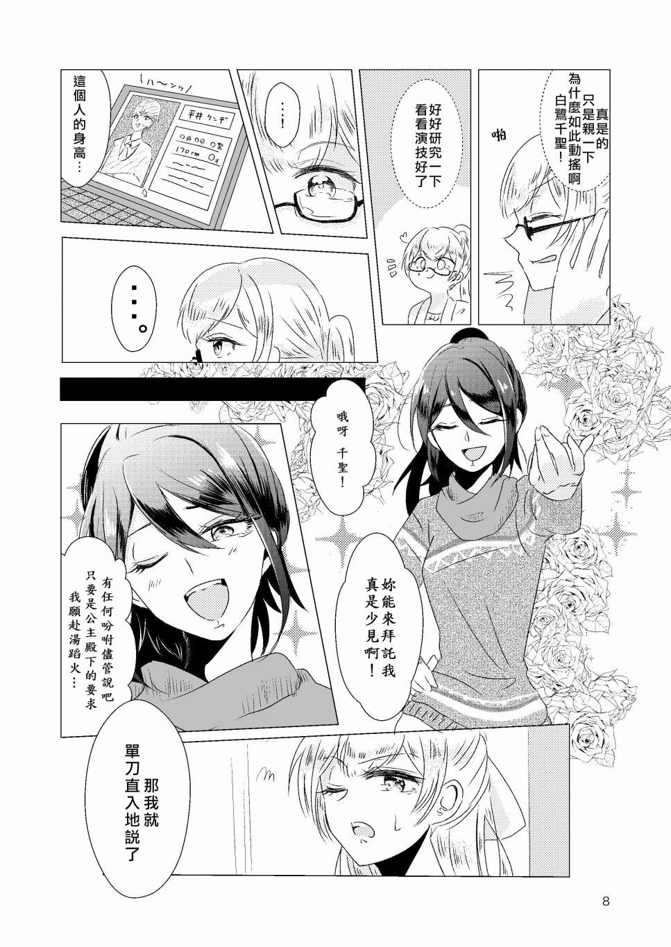 《EPHEMERAL XXX》漫画最新章节免费下拉式在线观看章节第【8】张图片