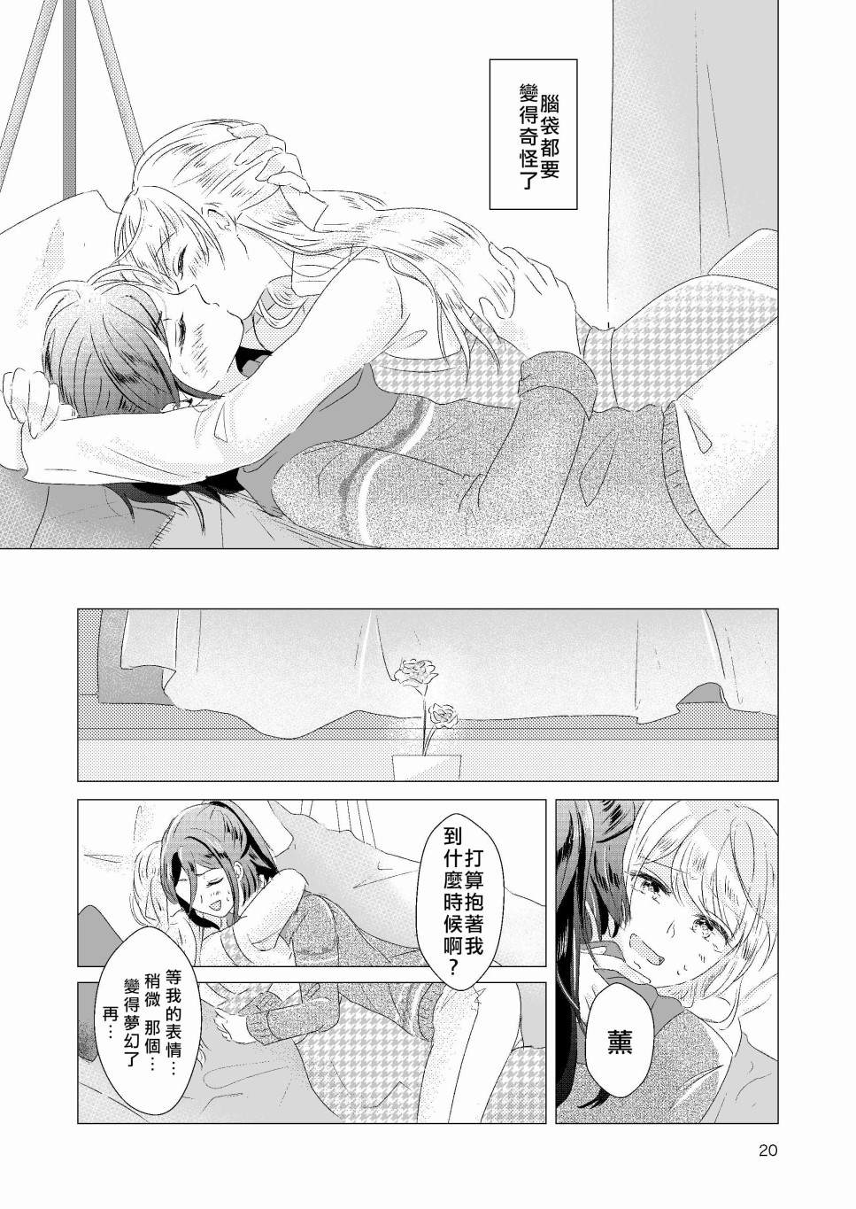 《EPHEMERAL XXX》漫画最新章节免费下拉式在线观看章节第【20】张图片