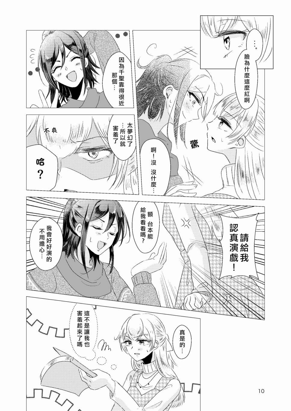 《EPHEMERAL XXX》漫画最新章节免费下拉式在线观看章节第【10】张图片