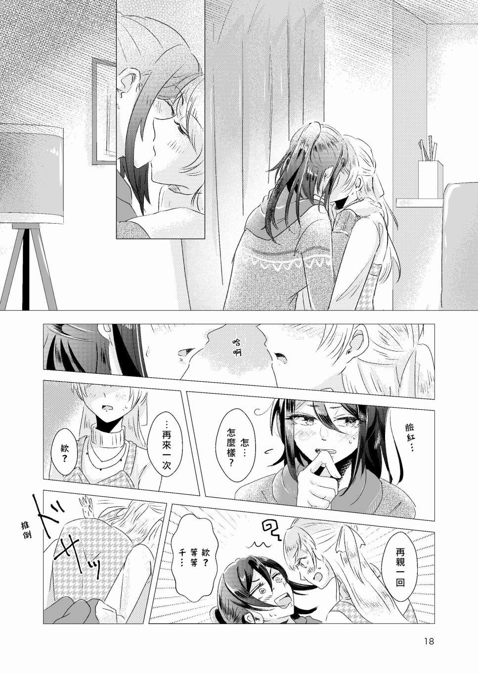 《EPHEMERAL XXX》漫画最新章节免费下拉式在线观看章节第【18】张图片