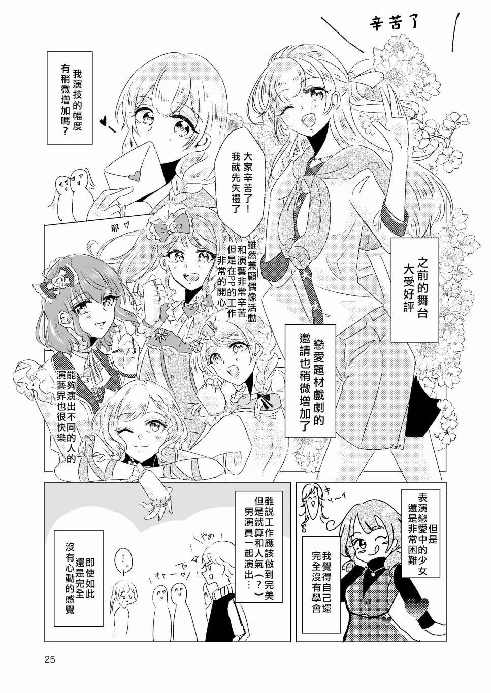 《EPHEMERAL XXX》漫画最新章节免费下拉式在线观看章节第【25】张图片