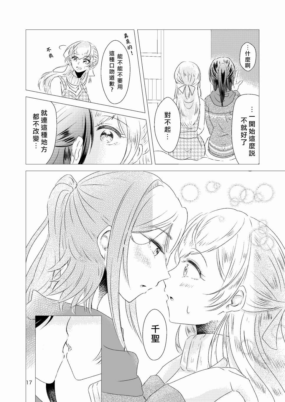 《EPHEMERAL XXX》漫画最新章节免费下拉式在线观看章节第【17】张图片