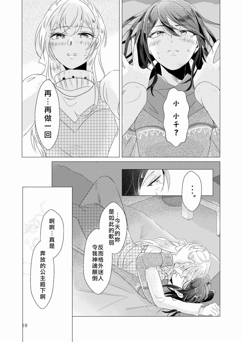 《EPHEMERAL XXX》漫画最新章节免费下拉式在线观看章节第【19】张图片