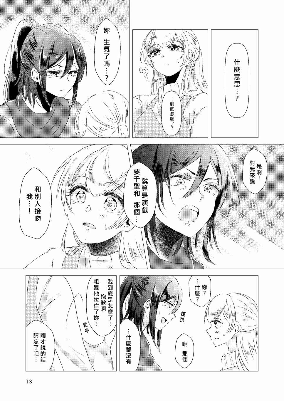 《EPHEMERAL XXX》漫画最新章节免费下拉式在线观看章节第【13】张图片