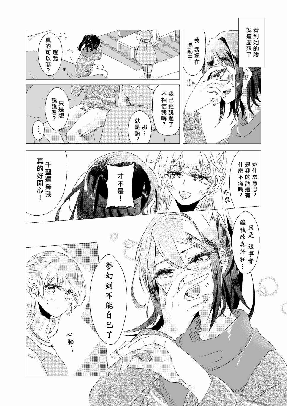 《EPHEMERAL XXX》漫画最新章节免费下拉式在线观看章节第【16】张图片