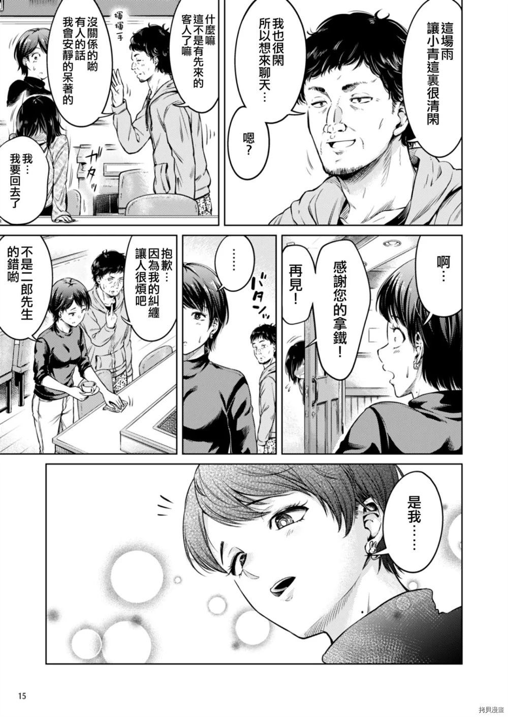 《不要忘记兔子》漫画最新章节第1话免费下拉式在线观看章节第【13】张图片