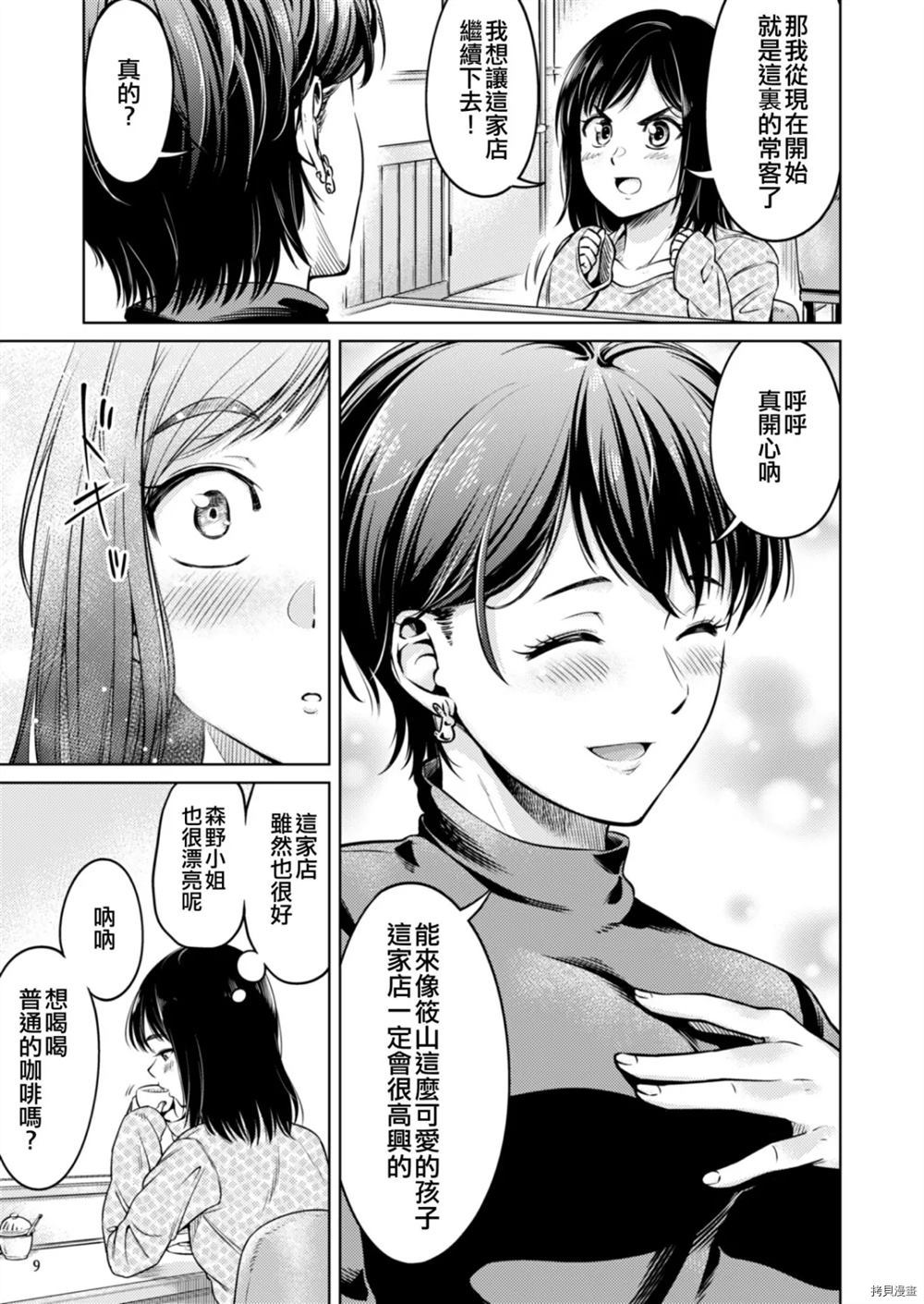 《不要忘记兔子》漫画最新章节第1话免费下拉式在线观看章节第【7】张图片