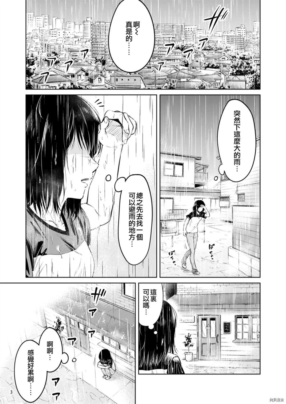 《不要忘记兔子》漫画最新章节第1话免费下拉式在线观看章节第【1】张图片