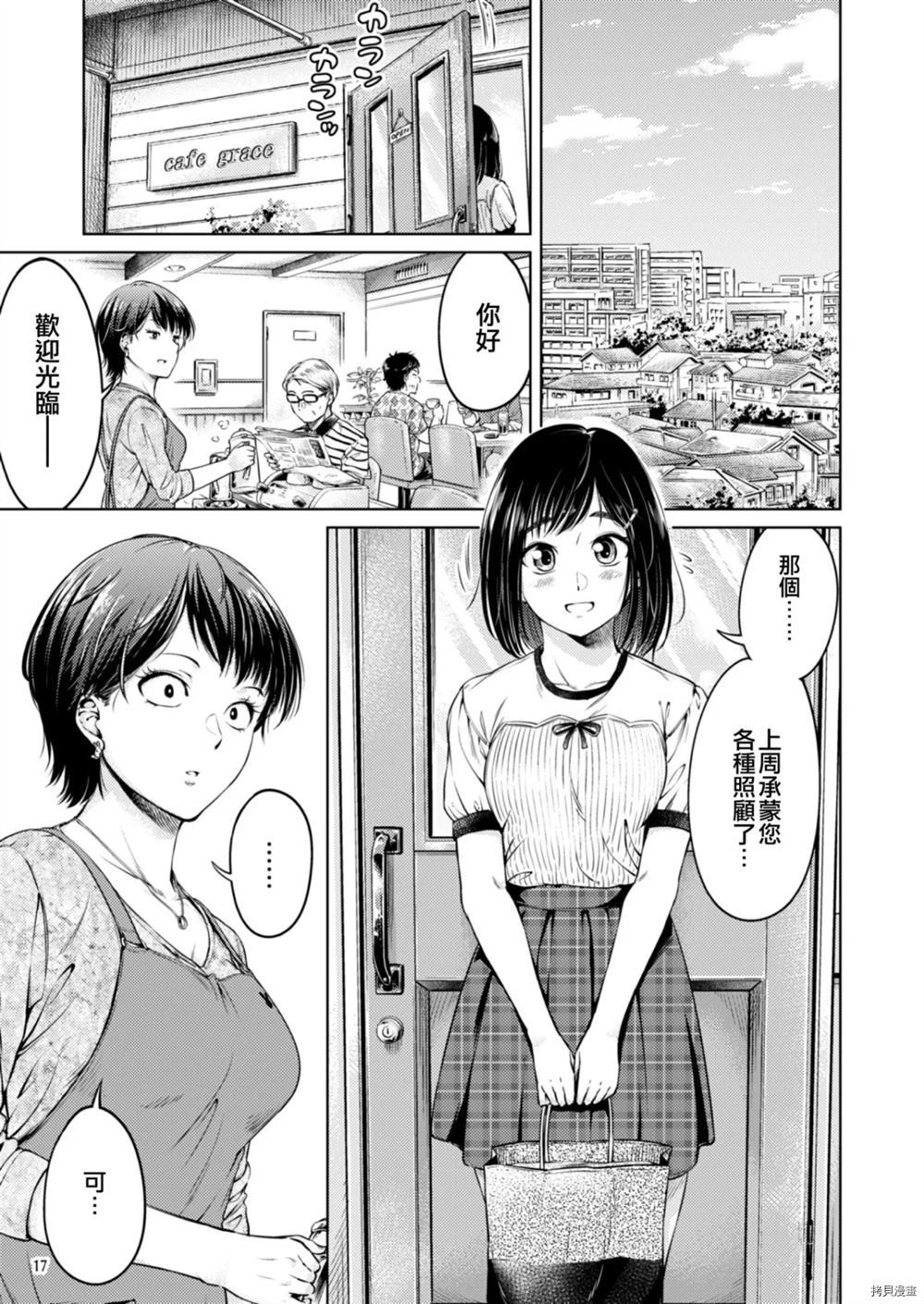 《不要忘记兔子》漫画最新章节第1话免费下拉式在线观看章节第【15】张图片