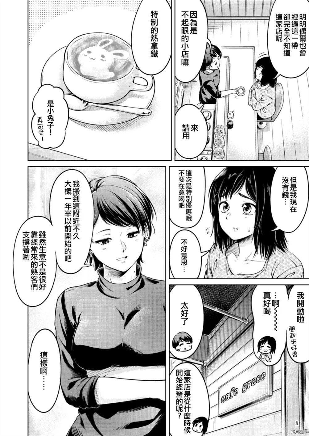 《不要忘记兔子》漫画最新章节第1话免费下拉式在线观看章节第【6】张图片