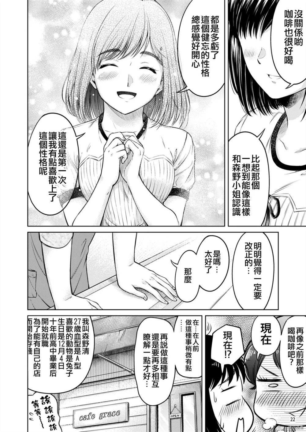 《不要忘记兔子》漫画最新章节第1话免费下拉式在线观看章节第【20】张图片