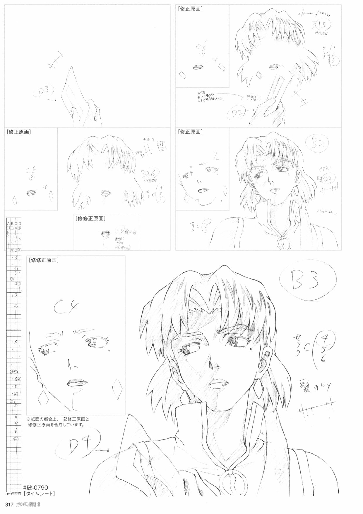 《新世纪福音战士新剧场版原画集》漫画最新章节第2卷免费下拉式在线观看章节第【319】张图片