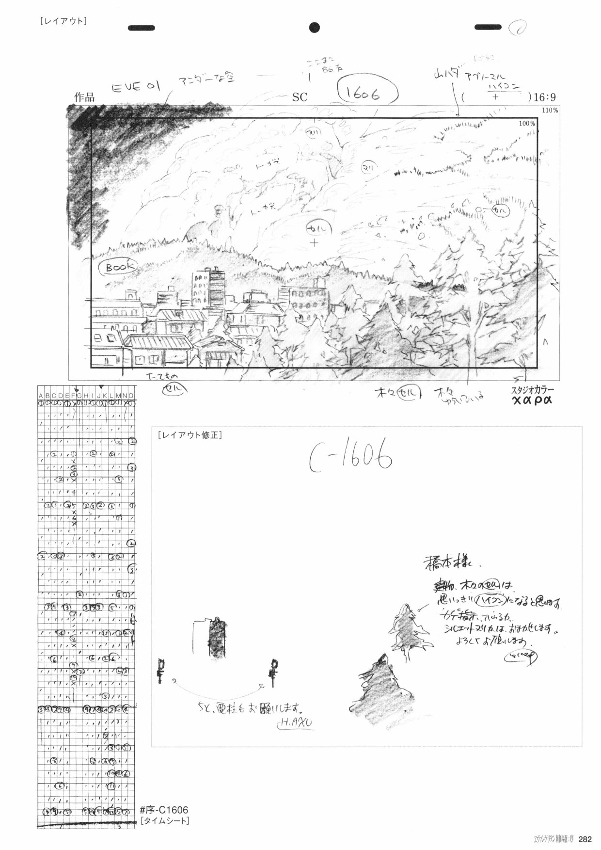 《新世纪福音战士新剧场版原画集》漫画最新章节第1卷免费下拉式在线观看章节第【284】张图片