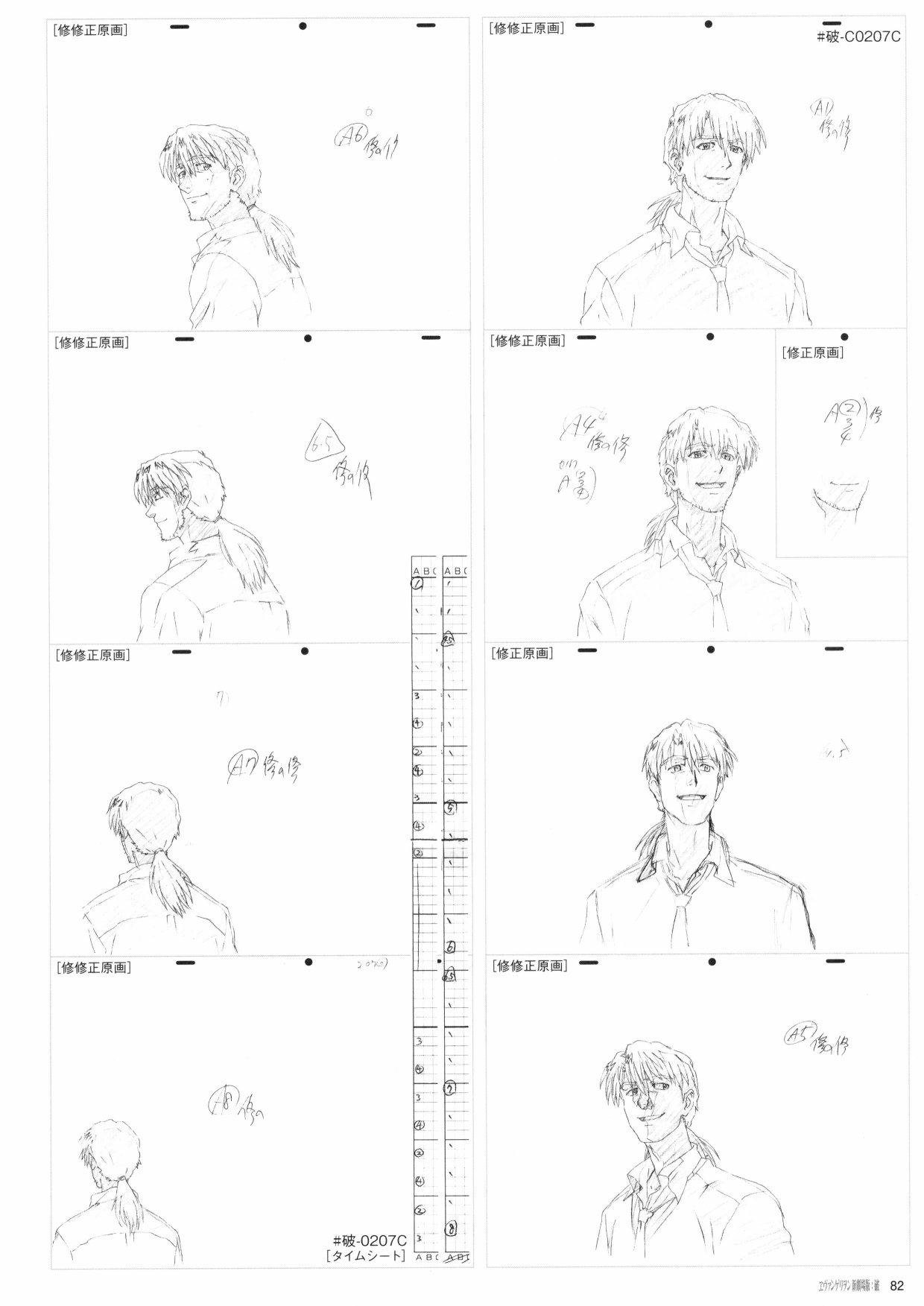 《新世纪福音战士新剧场版原画集》漫画最新章节第2卷免费下拉式在线观看章节第【84】张图片