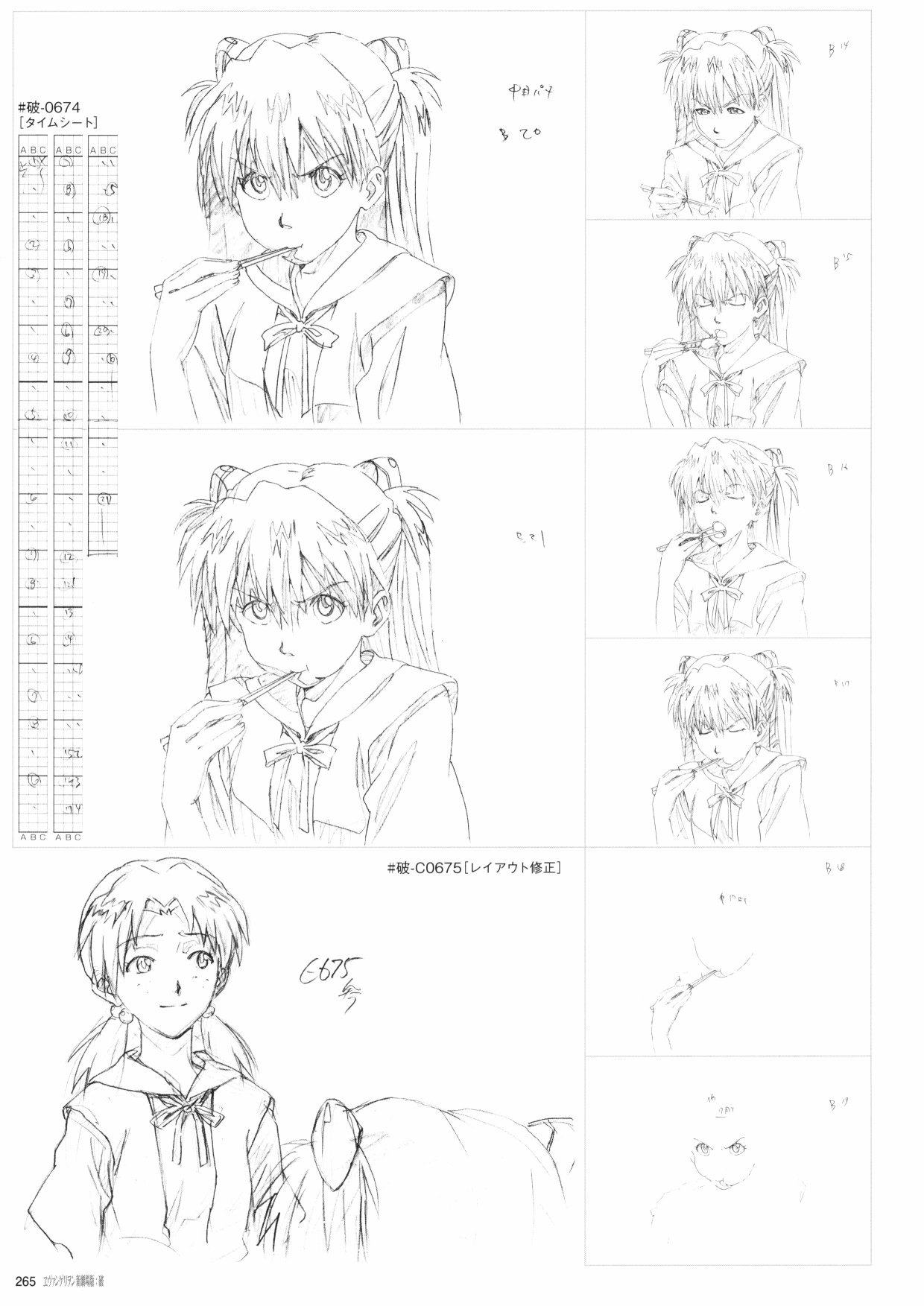 《新世纪福音战士新剧场版原画集》漫画最新章节第2卷免费下拉式在线观看章节第【267】张图片