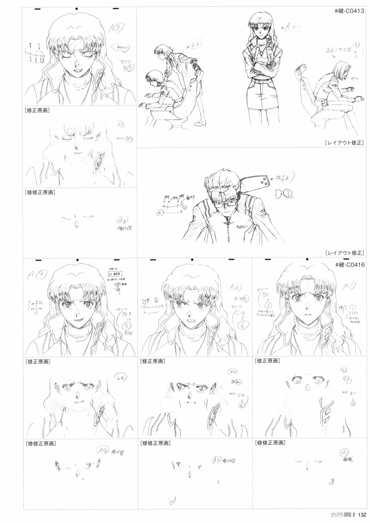 《新世纪福音战士新剧场版原画集》漫画最新章节第2卷免费下拉式在线观看章节第【134】张图片