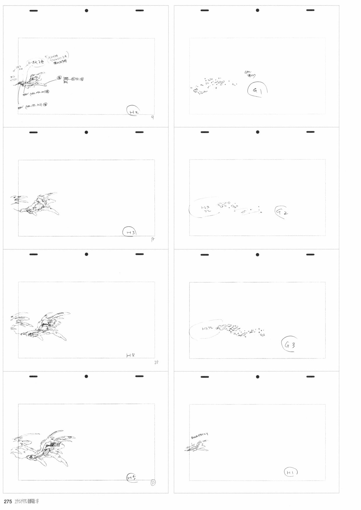 《新世纪福音战士新剧场版原画集》漫画最新章节第1卷免费下拉式在线观看章节第【277】张图片