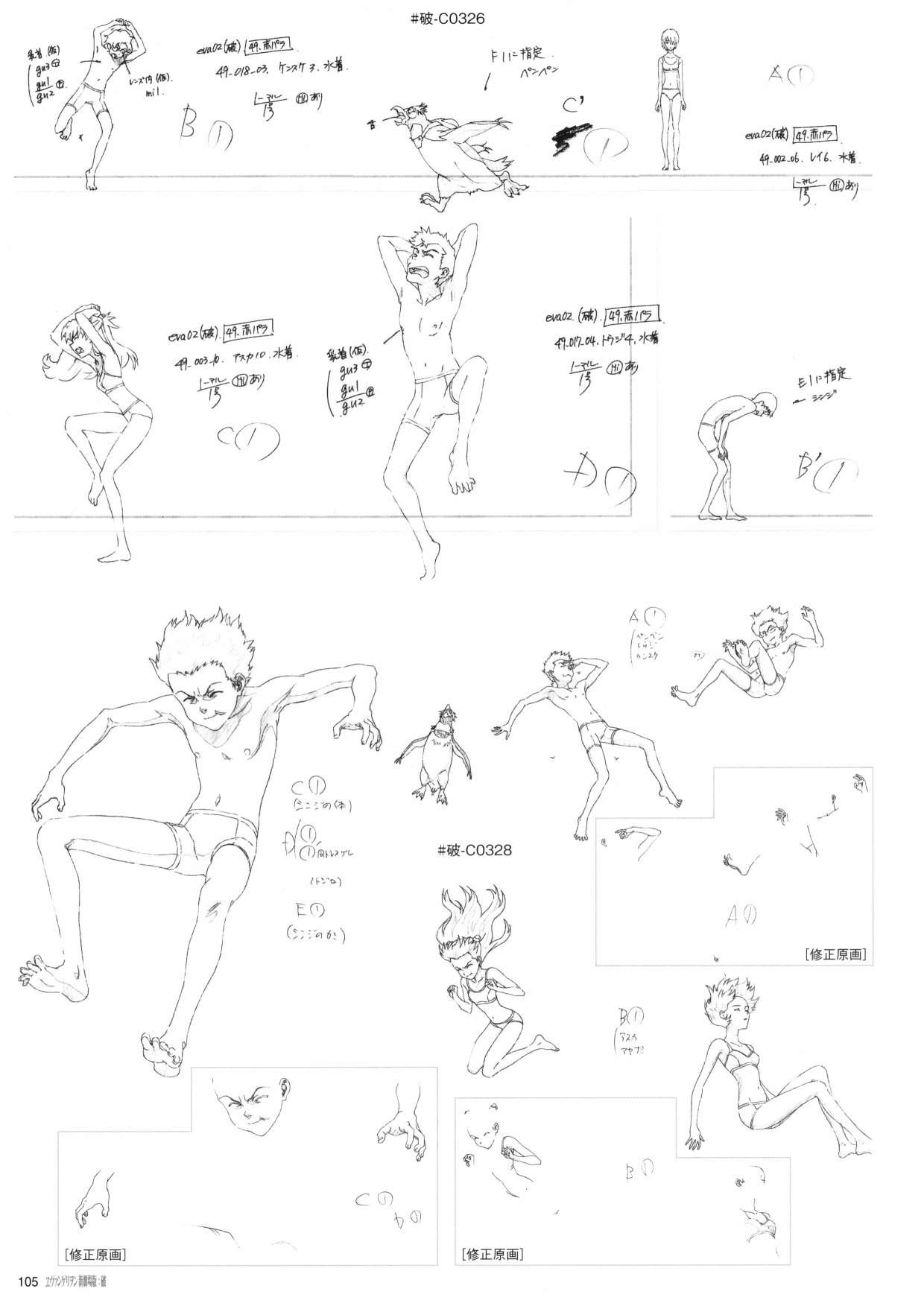 《新世纪福音战士新剧场版原画集》漫画最新章节第2卷免费下拉式在线观看章节第【107】张图片