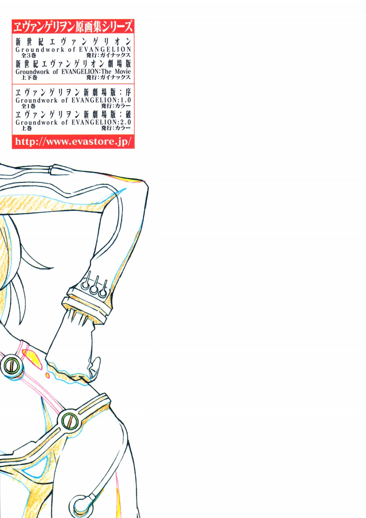 《新世纪福音战士新剧场版原画集》漫画最新章节第2卷免费下拉式在线观看章节第【333】张图片